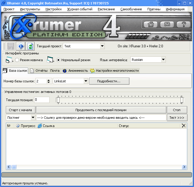 Скачать xrumer 5.0 с кряком xrumer 7.06 elite скачать
