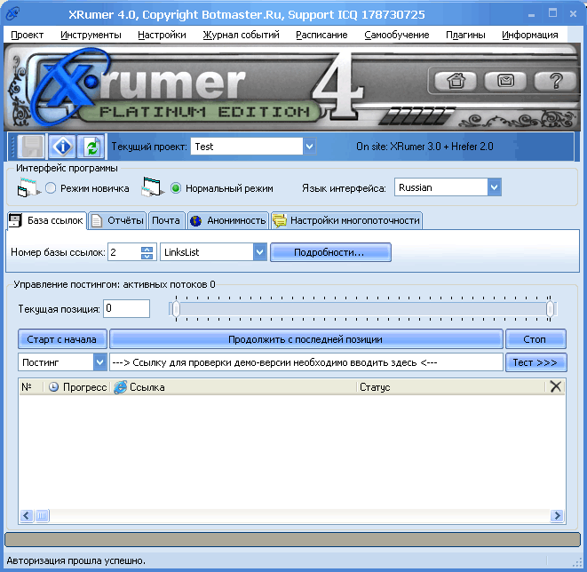 Xrumer 5.0 platinum edition как пользоваться за продвижение бренда он должен уметь популяризировать название компании