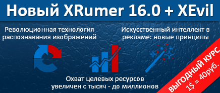 Xrumer 7.5.28 elite socplugin 2.0 nulled продвижение сайта бизнес