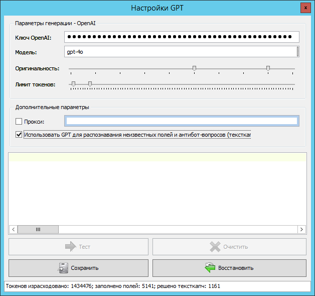 XRumer 23.0.5 StrongAI GPT-settings